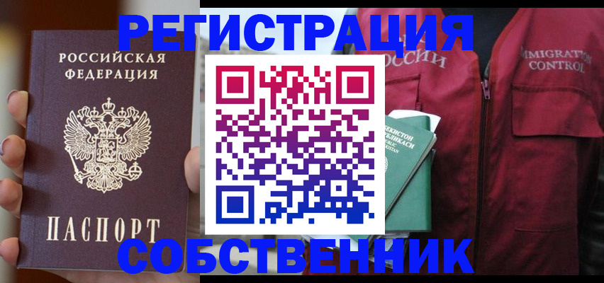 прописка поиск в Райчихинске