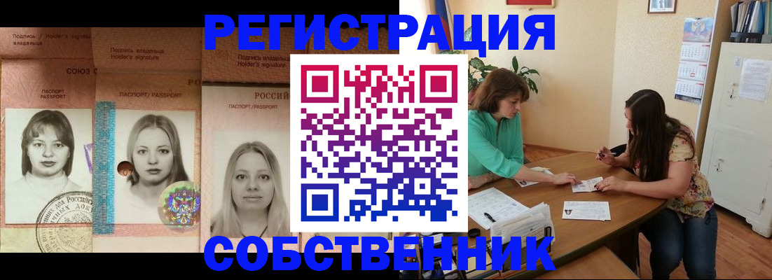 прописка в квартире в Райчихинске